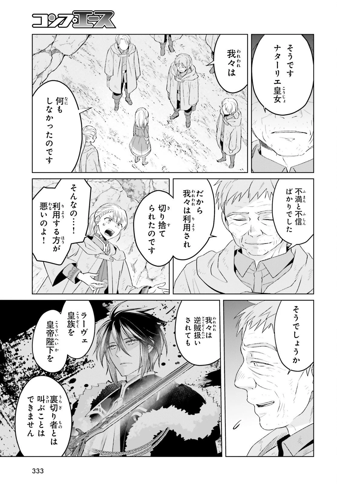 やり直し令嬢は竜帝陛下を攻略中 第43話 - 27