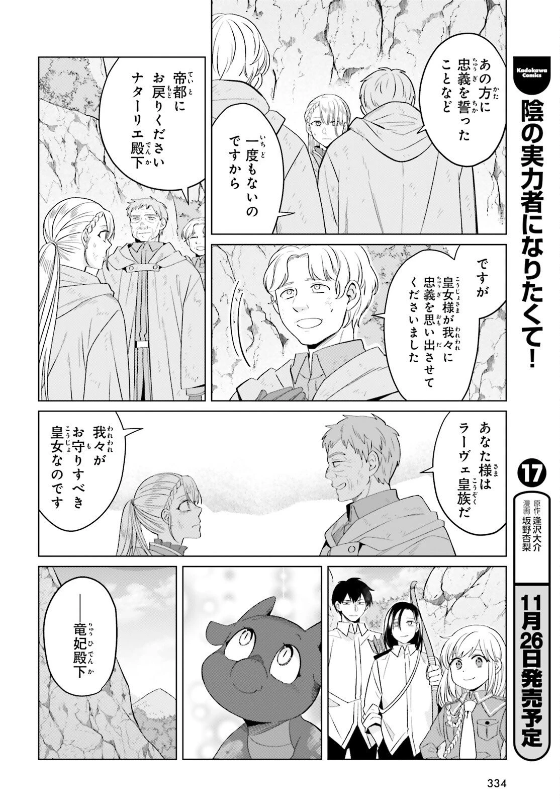 やり直し令嬢は竜帝陛下を攻略中 第43話 - 28