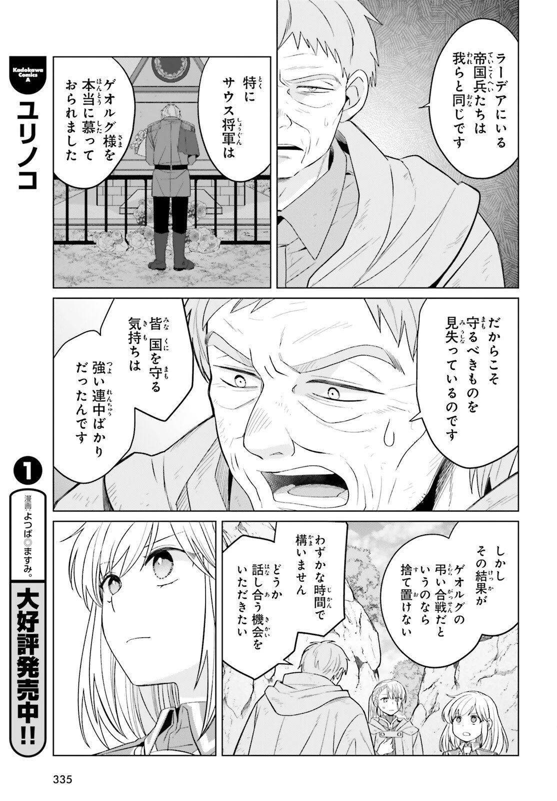 やり直し令嬢は竜帝陛下を攻略中 第43話 - 29