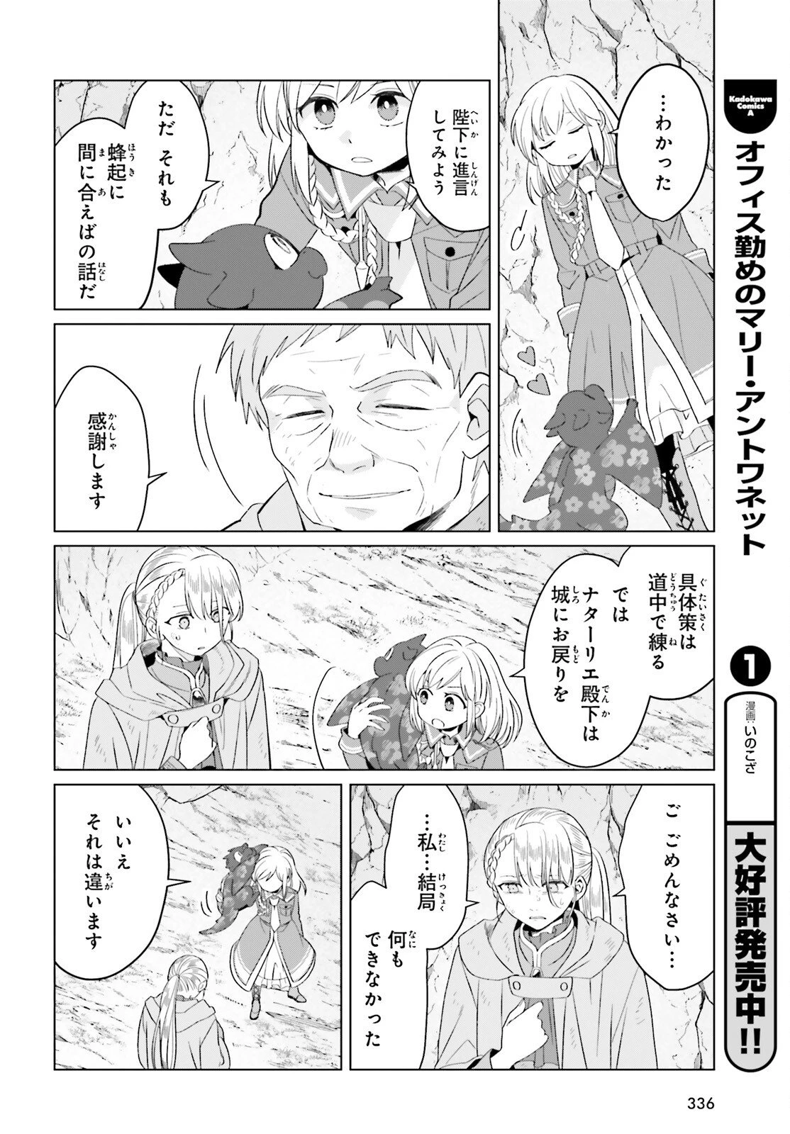 やり直し令嬢は竜帝陛下を攻略中 第43話 - 30