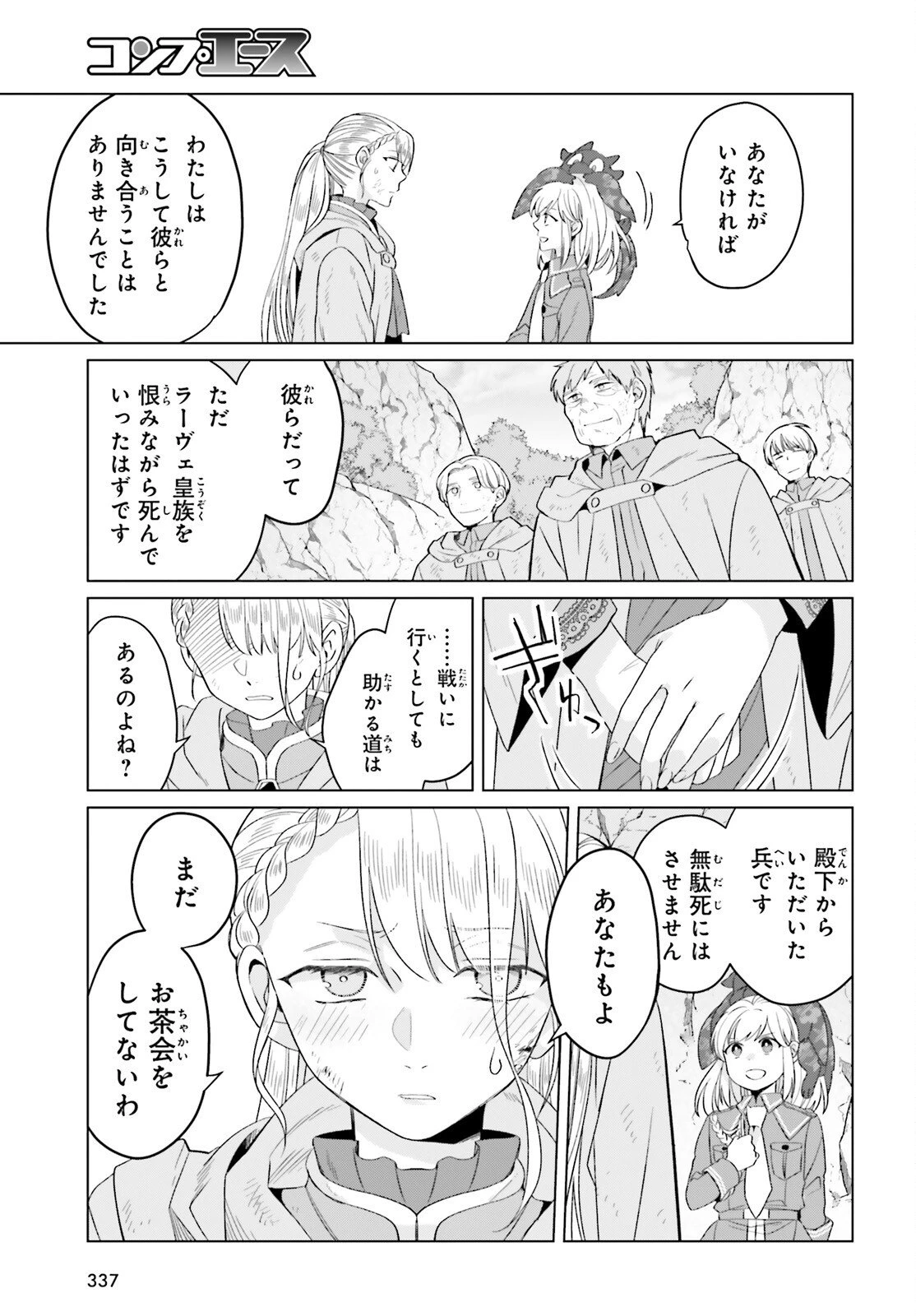 やり直し令嬢は竜帝陛下を攻略中 第43話 - 31