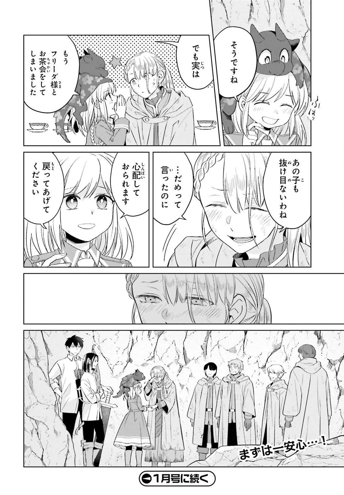 やり直し令嬢は竜帝陛下を攻略中 第43話 - 32