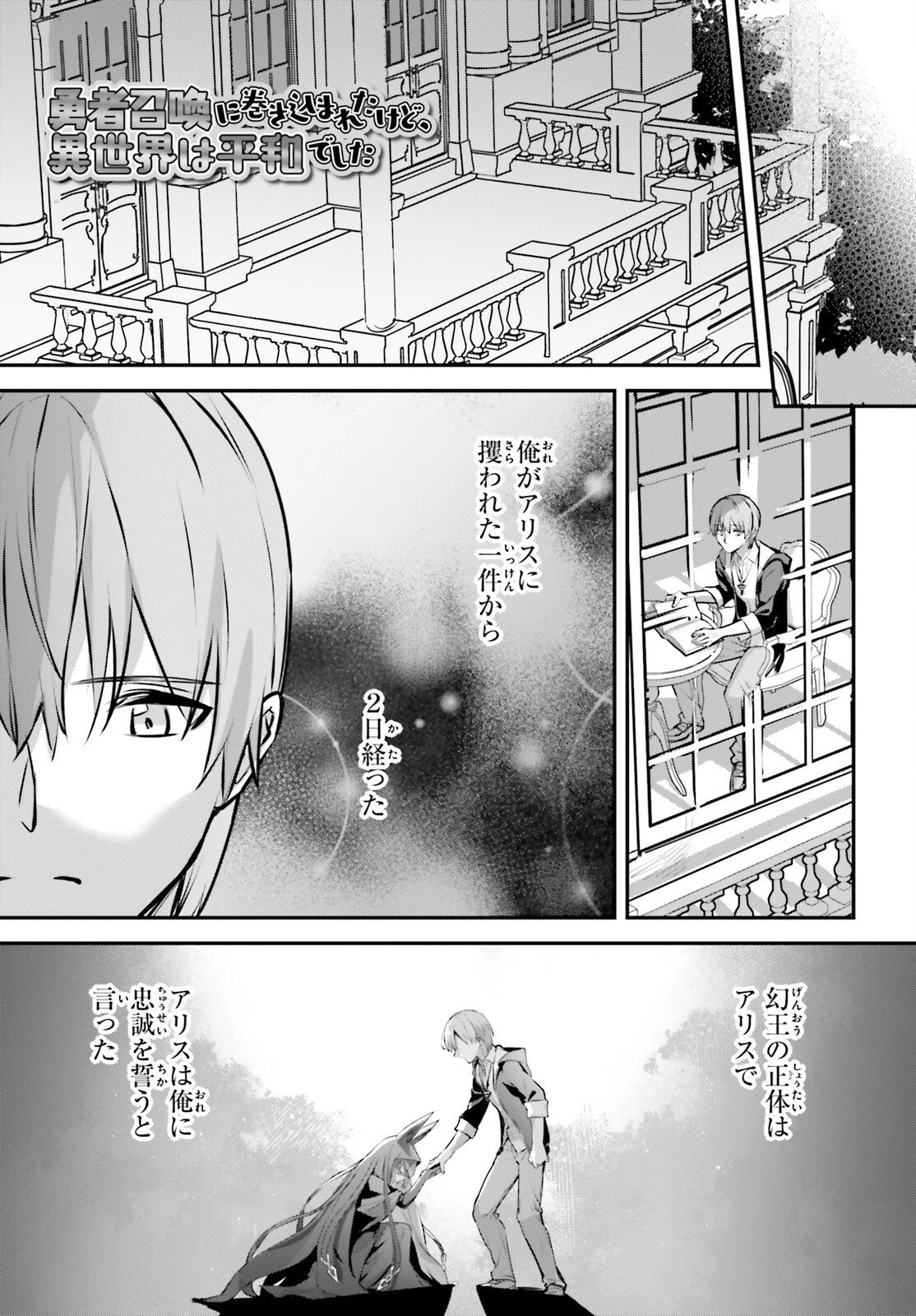 勇者召喚に巻き込まれたけど、異世界は平和でした 第60話 - 4