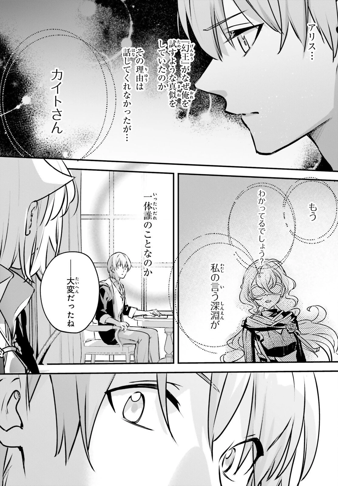 勇者召喚に巻き込まれたけど、異世界は平和でした 第60話 - 5