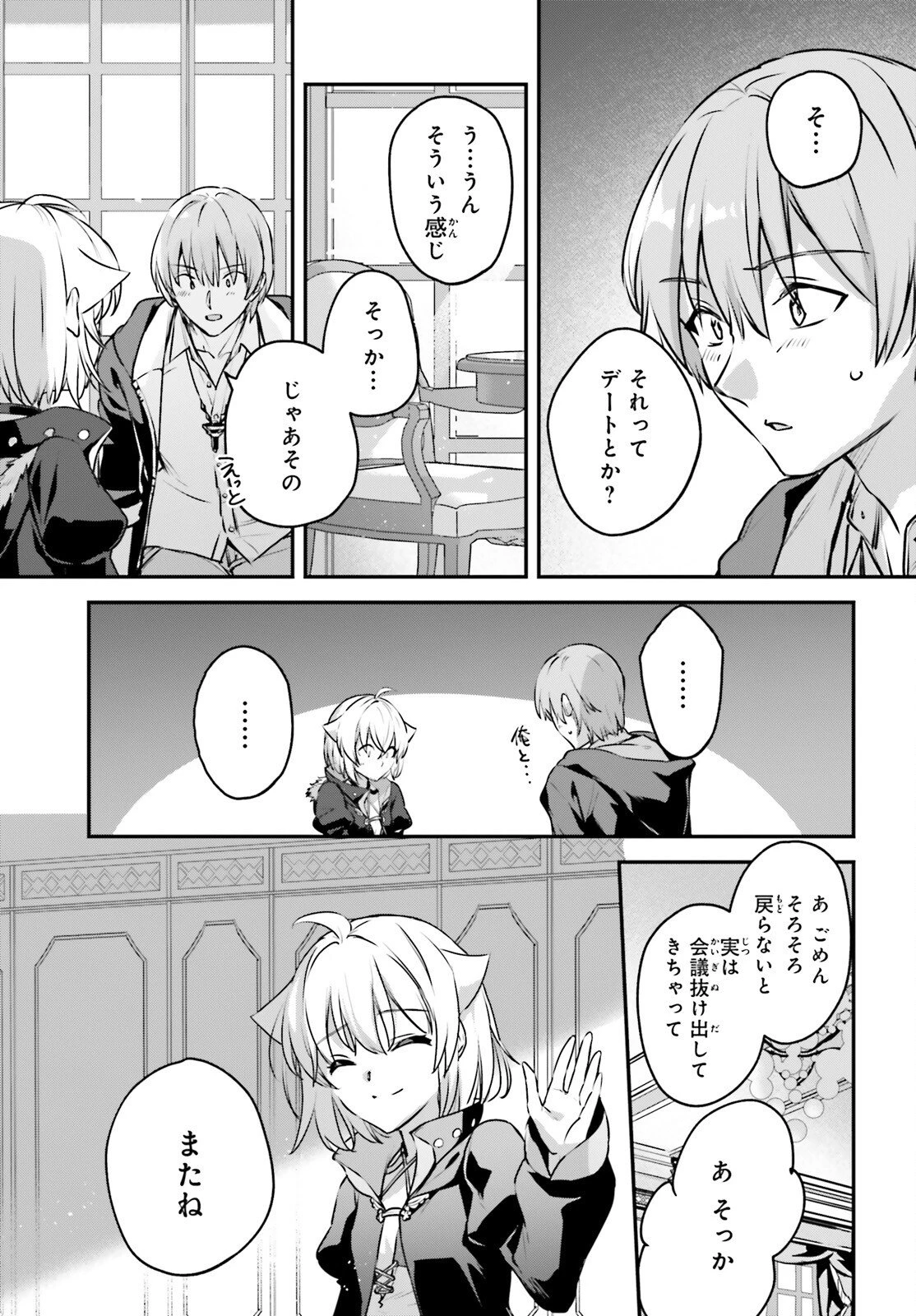 勇者召喚に巻き込まれたけど、異世界は平和でした 第60話 - 8