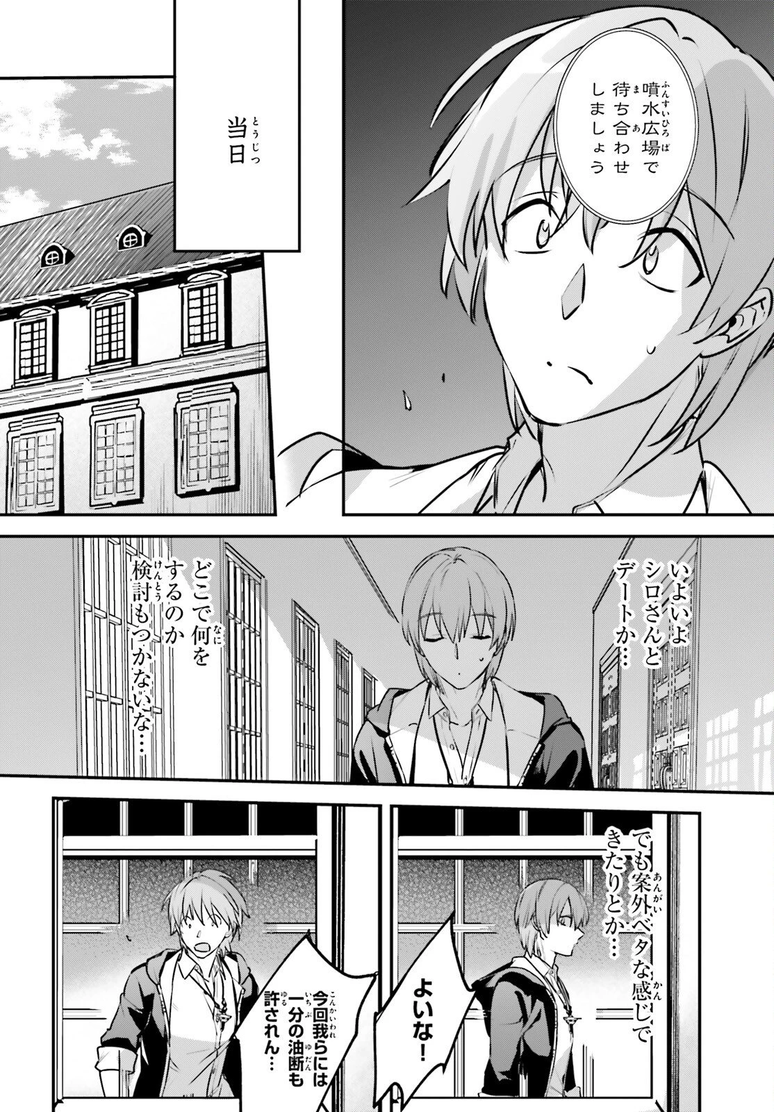 勇者召喚に巻き込まれたけど、異世界は平和でした 第60話 - 11