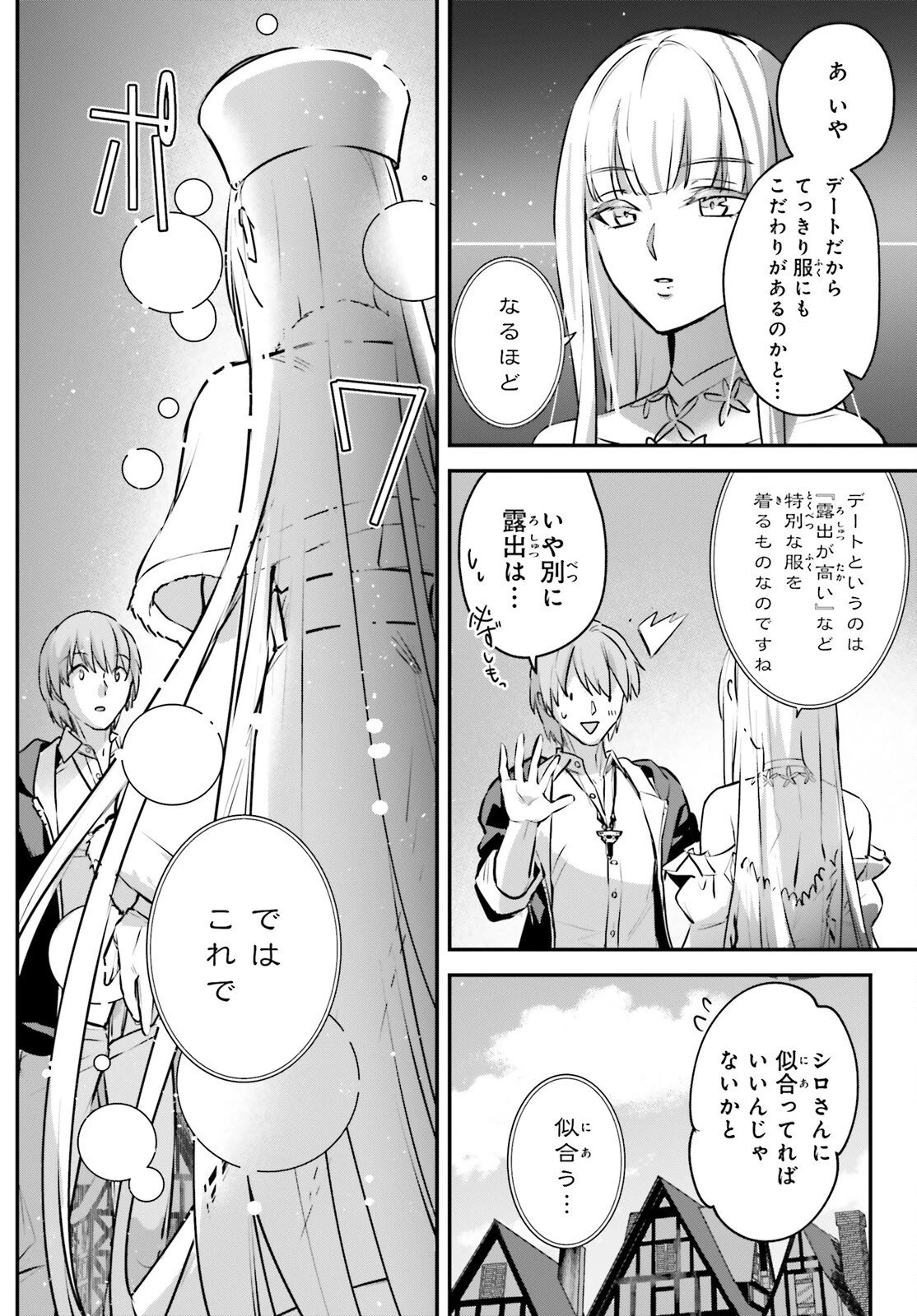 勇者召喚に巻き込まれたけど、異世界は平和でした 第60話 - 19