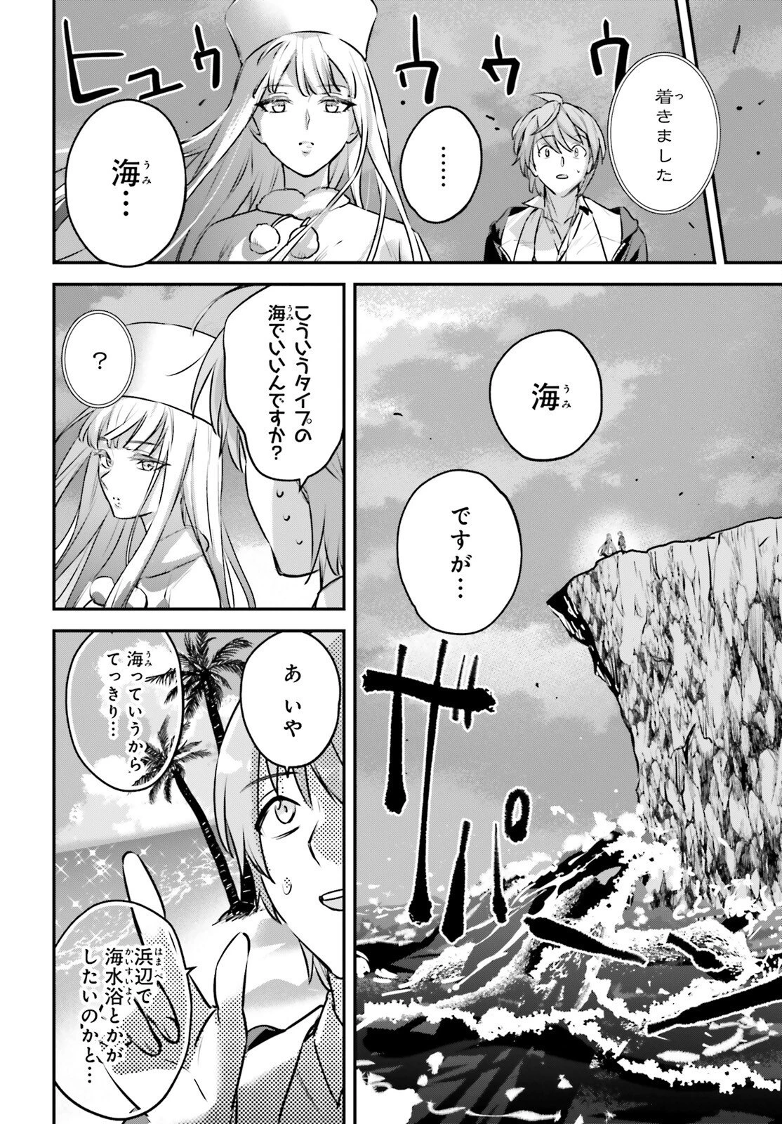 勇者召喚に巻き込まれたけど、異世界は平和でした 第60話 - 23