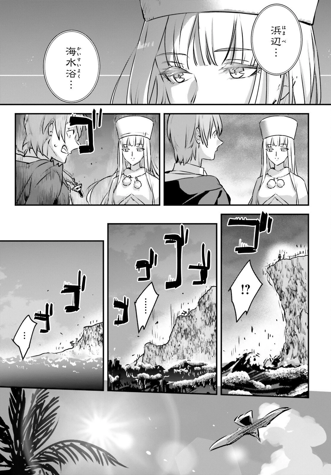 勇者召喚に巻き込まれたけど、異世界は平和でした 第60話 - 24