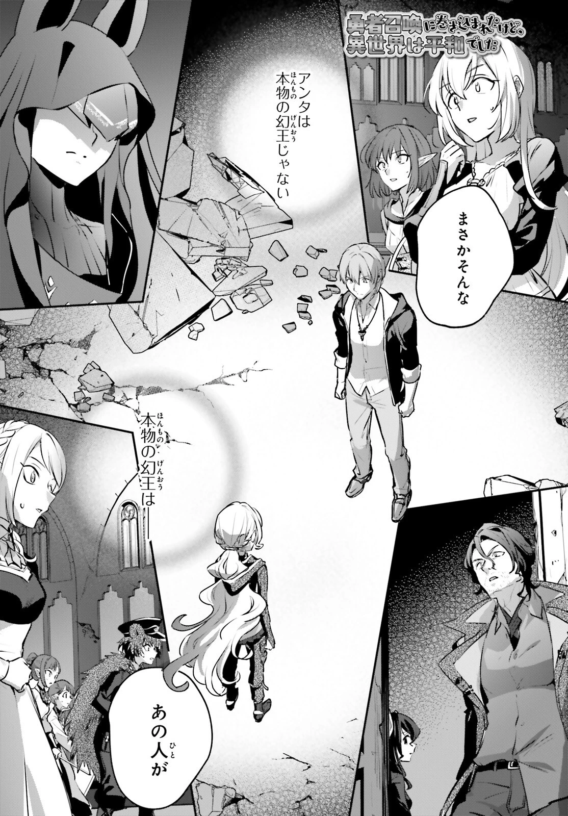 勇者召喚に巻き込まれたけど、異世界は平和でした 第58話 - 1