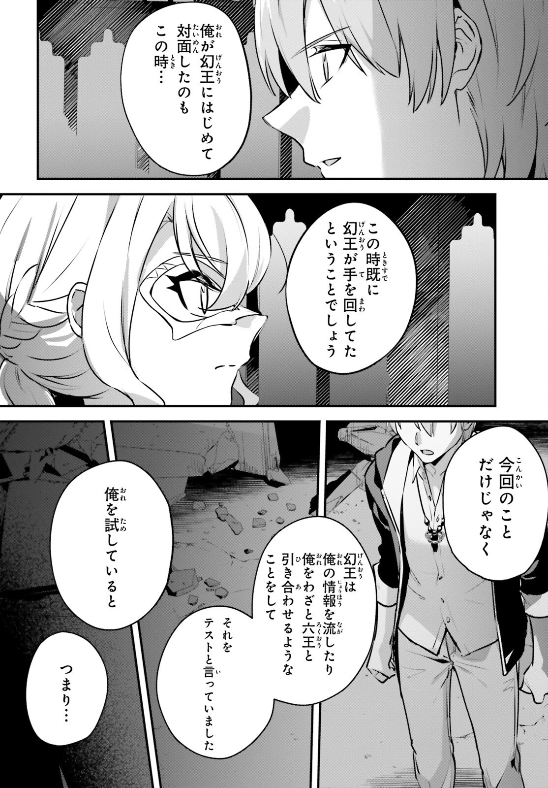 勇者召喚に巻き込まれたけど、異世界は平和でした 第58話 - 6