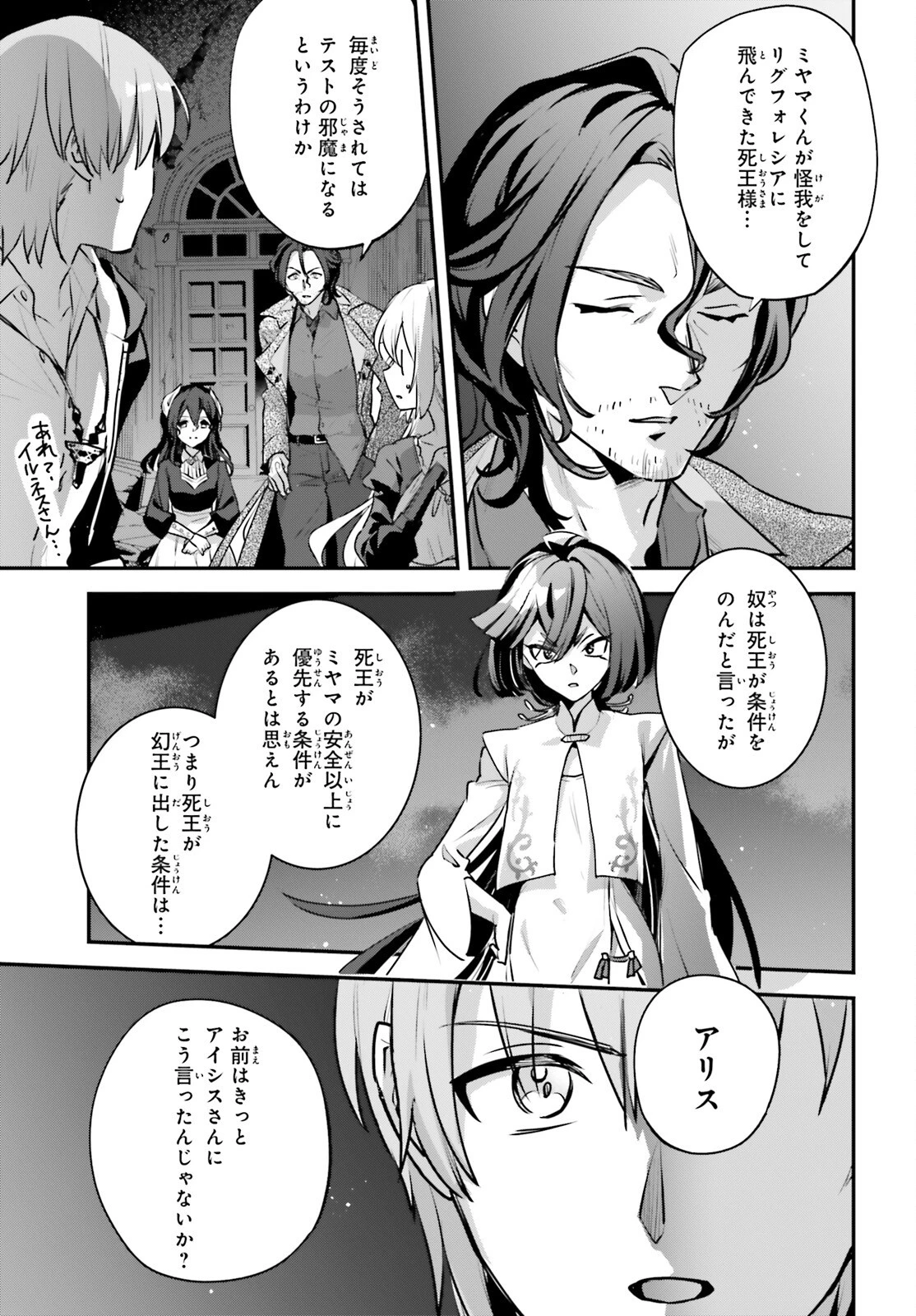 勇者召喚に巻き込まれたけど、異世界は平和でした 第58話 - 7