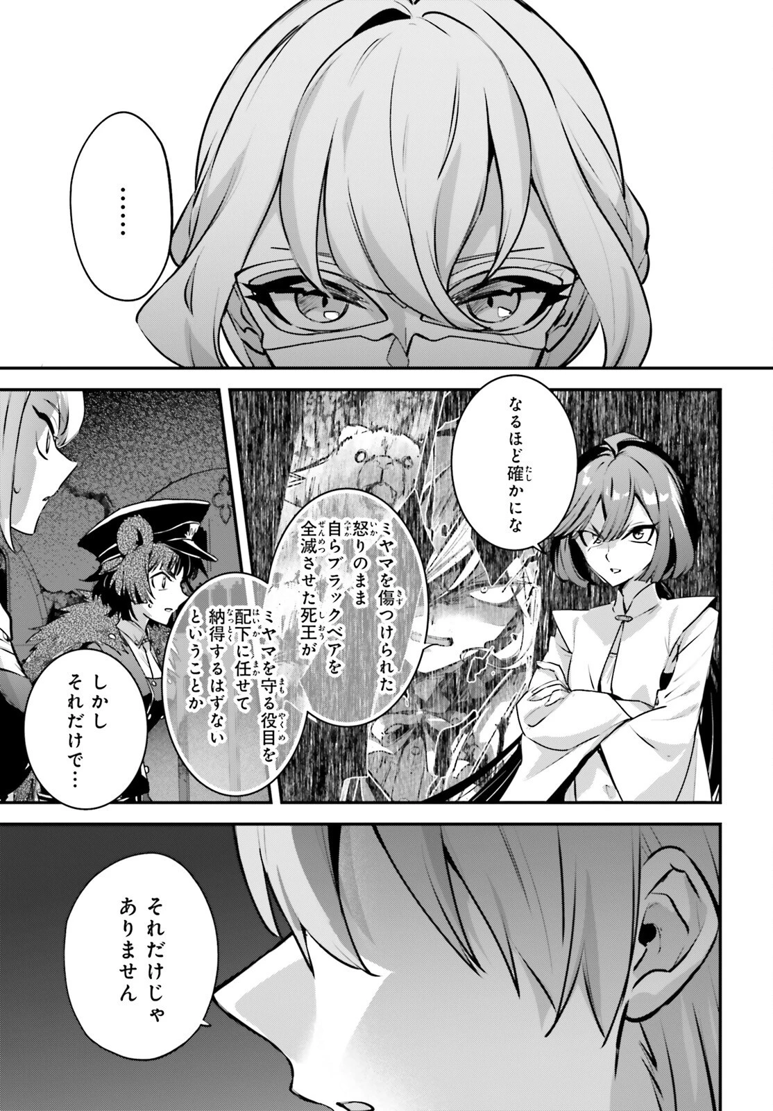 勇者召喚に巻き込まれたけど、異世界は平和でした 第58話 - 9