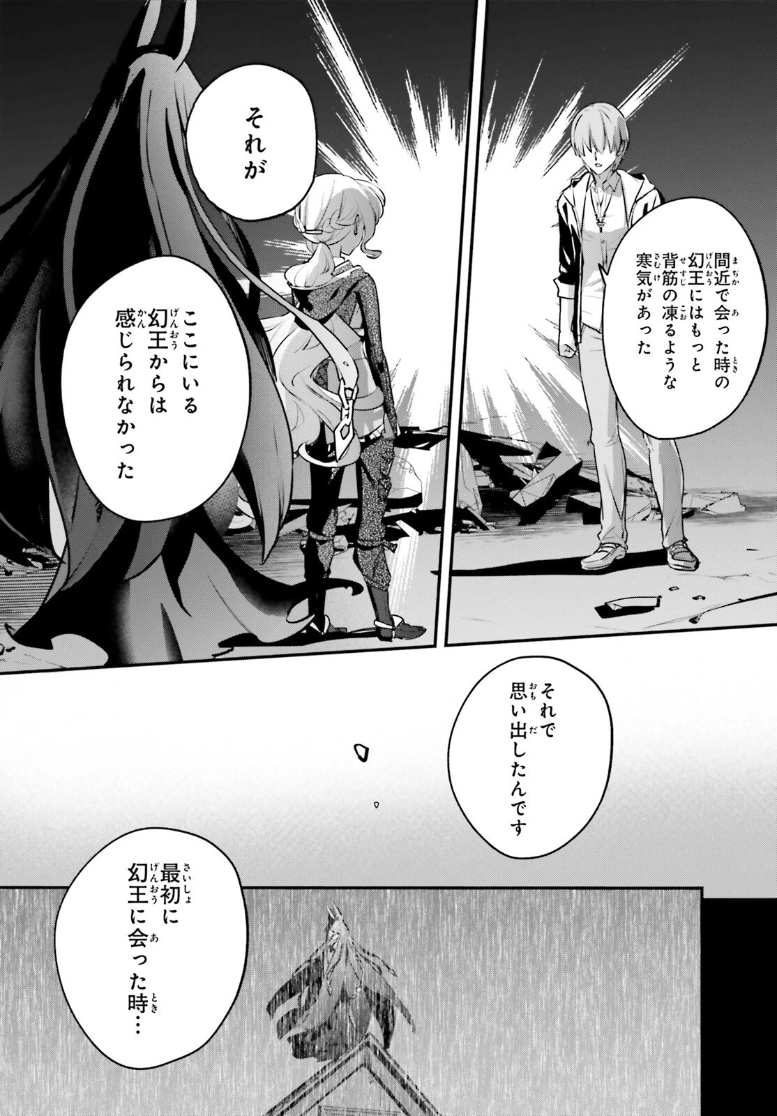 勇者召喚に巻き込まれたけど、異世界は平和でした 第58話 - 10