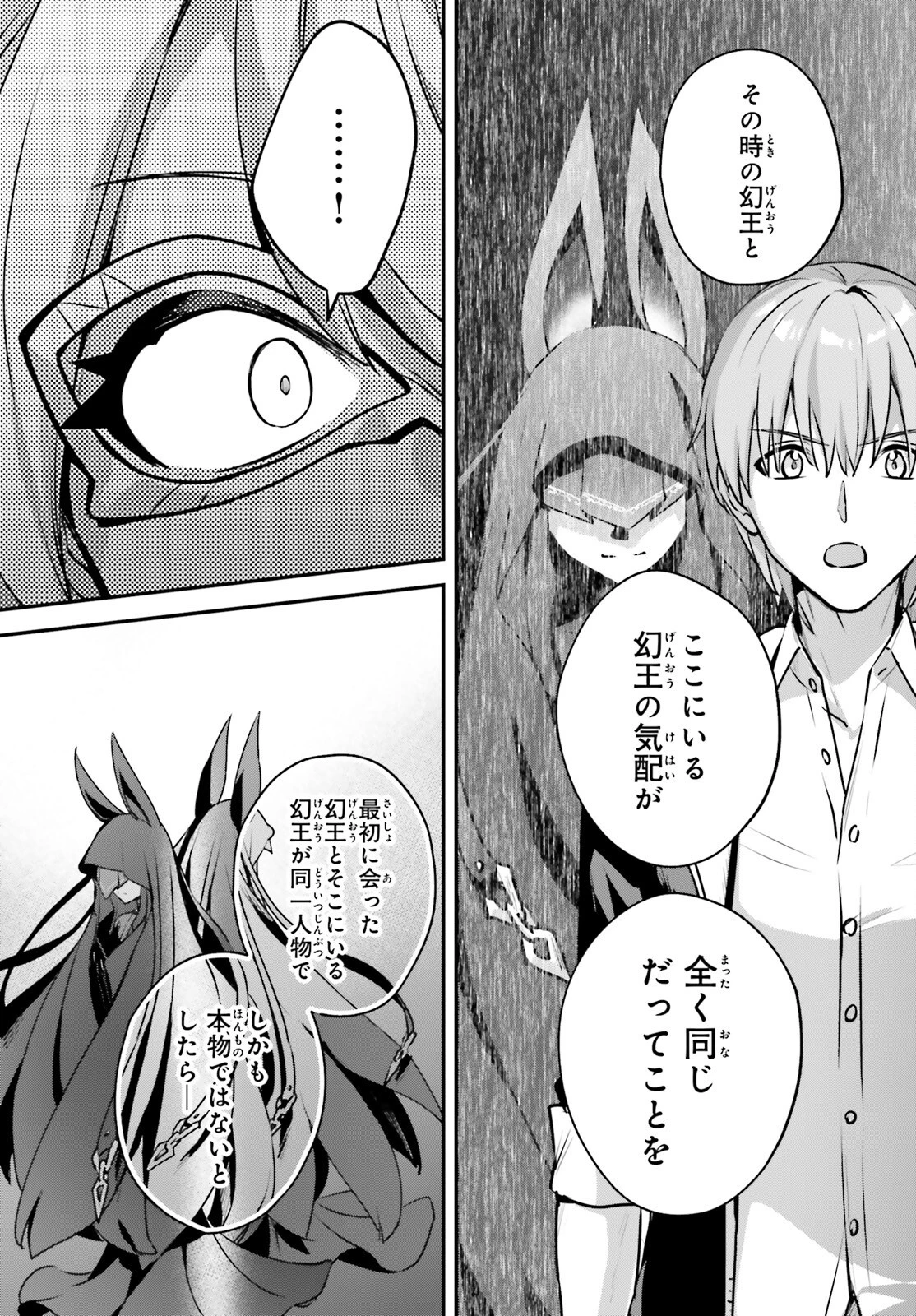 勇者召喚に巻き込まれたけど、異世界は平和でした 第58話 - 11