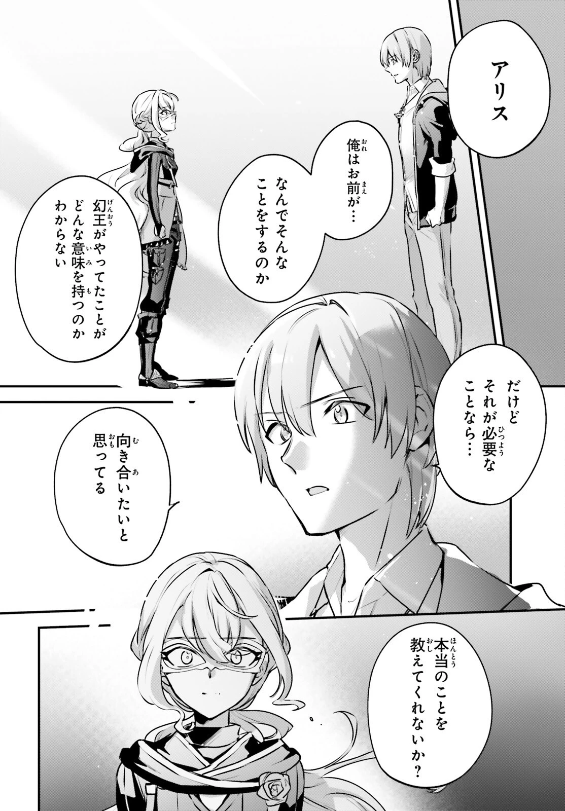 勇者召喚に巻き込まれたけど、異世界は平和でした 第58話 - 12