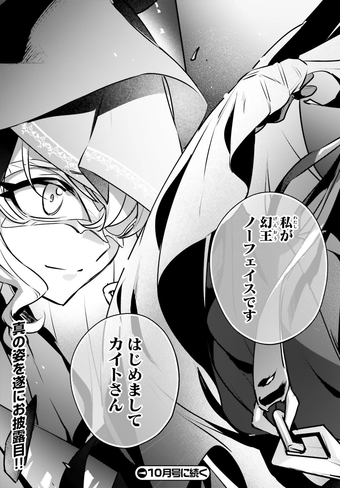 勇者召喚に巻き込まれたけど、異世界は平和でした 第58話 - 15