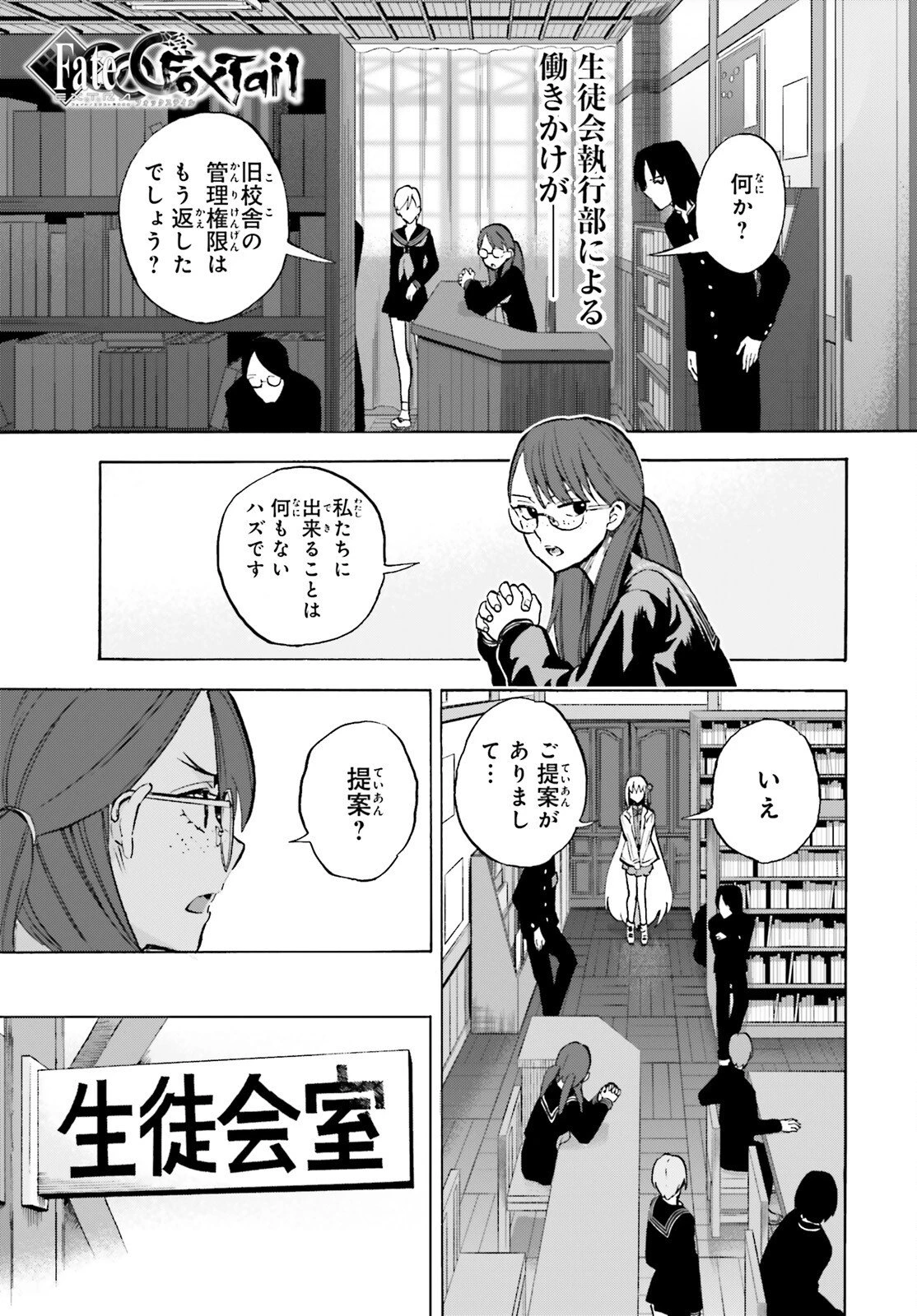 フェイト/エクストラ CCC FOXTAIL 第93話 - 1