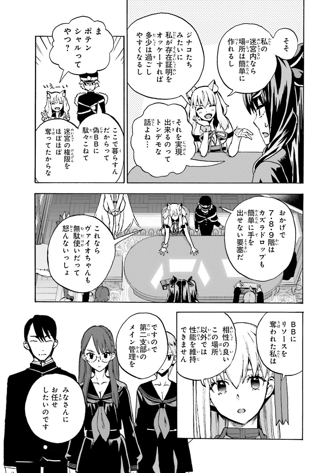 フェイト/エクストラ CCC FOXTAIL 第93話 - 3