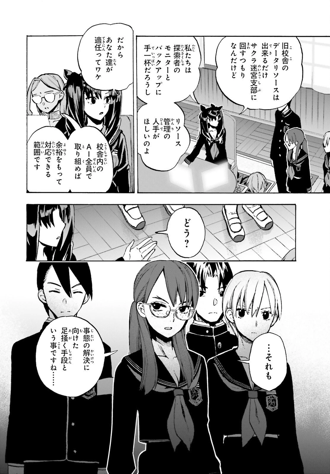 フェイト/エクストラ CCC FOXTAIL 第93話 - 4