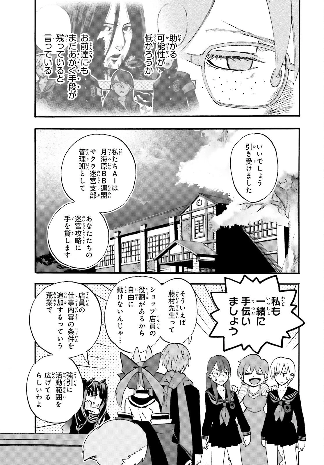 フェイト/エクストラ CCC FOXTAIL 第93話 - 5