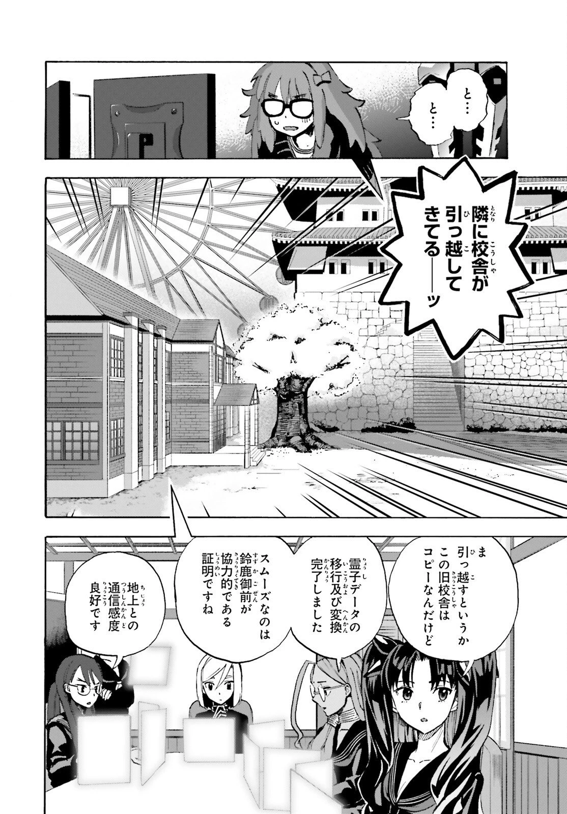フェイト/エクストラ CCC FOXTAIL 第93話 - 6