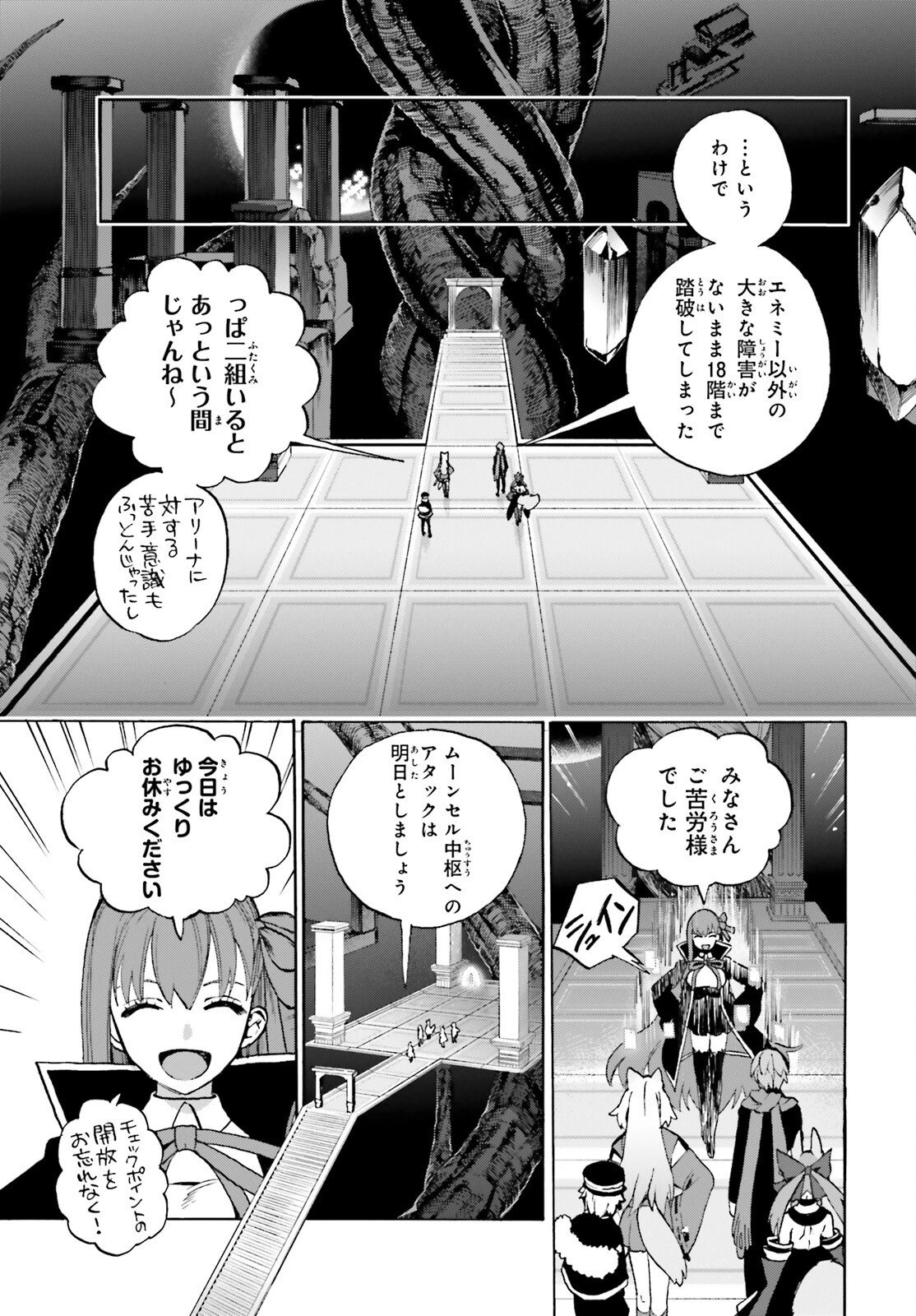 フェイト/エクストラ CCC FOXTAIL 第93話 - 7