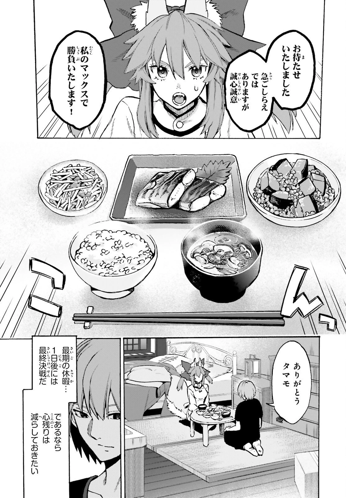 フェイト/エクストラ CCC FOXTAIL 第93話 - 9