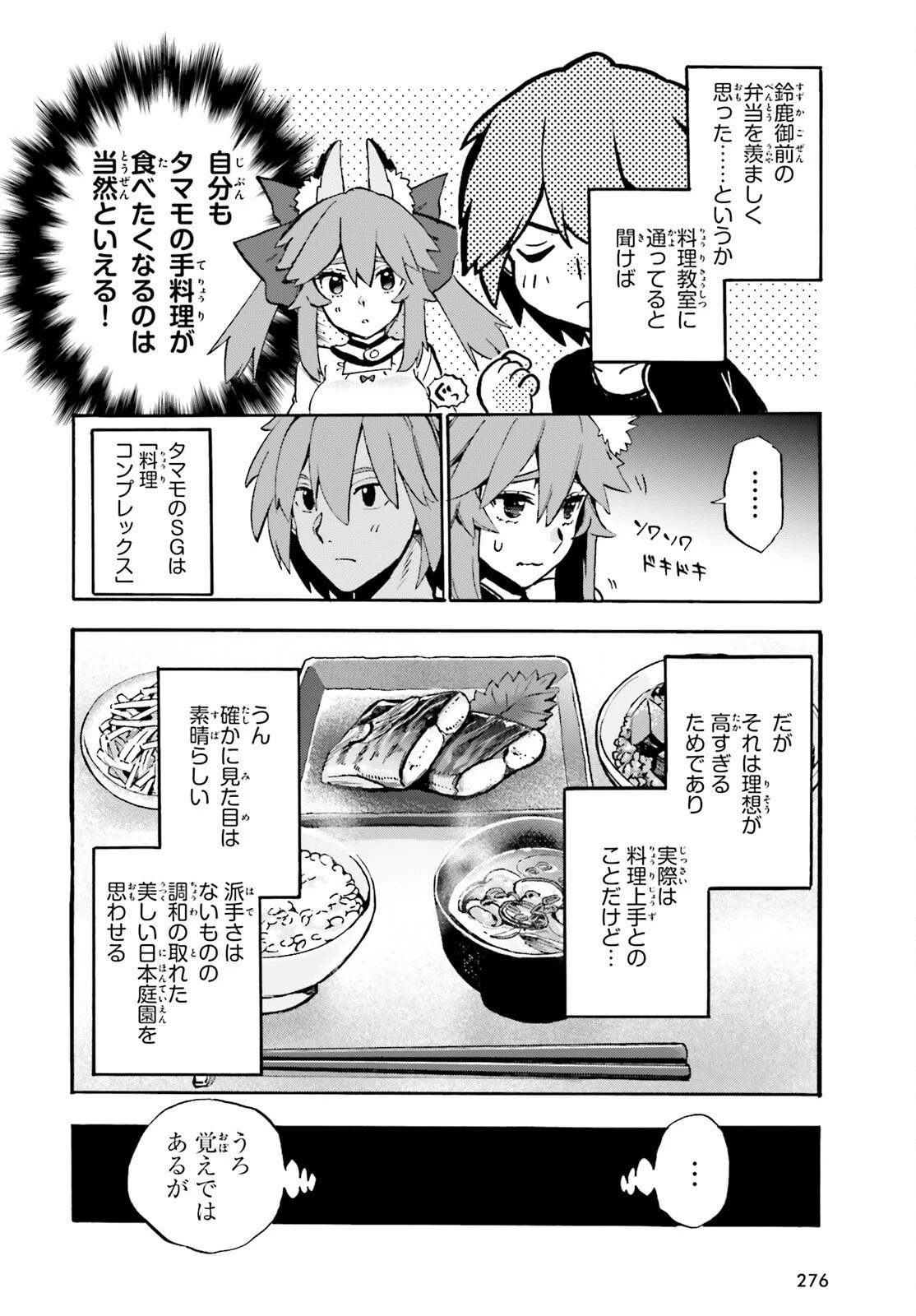 フェイト/エクストラ CCC FOXTAIL 第93話 - 10