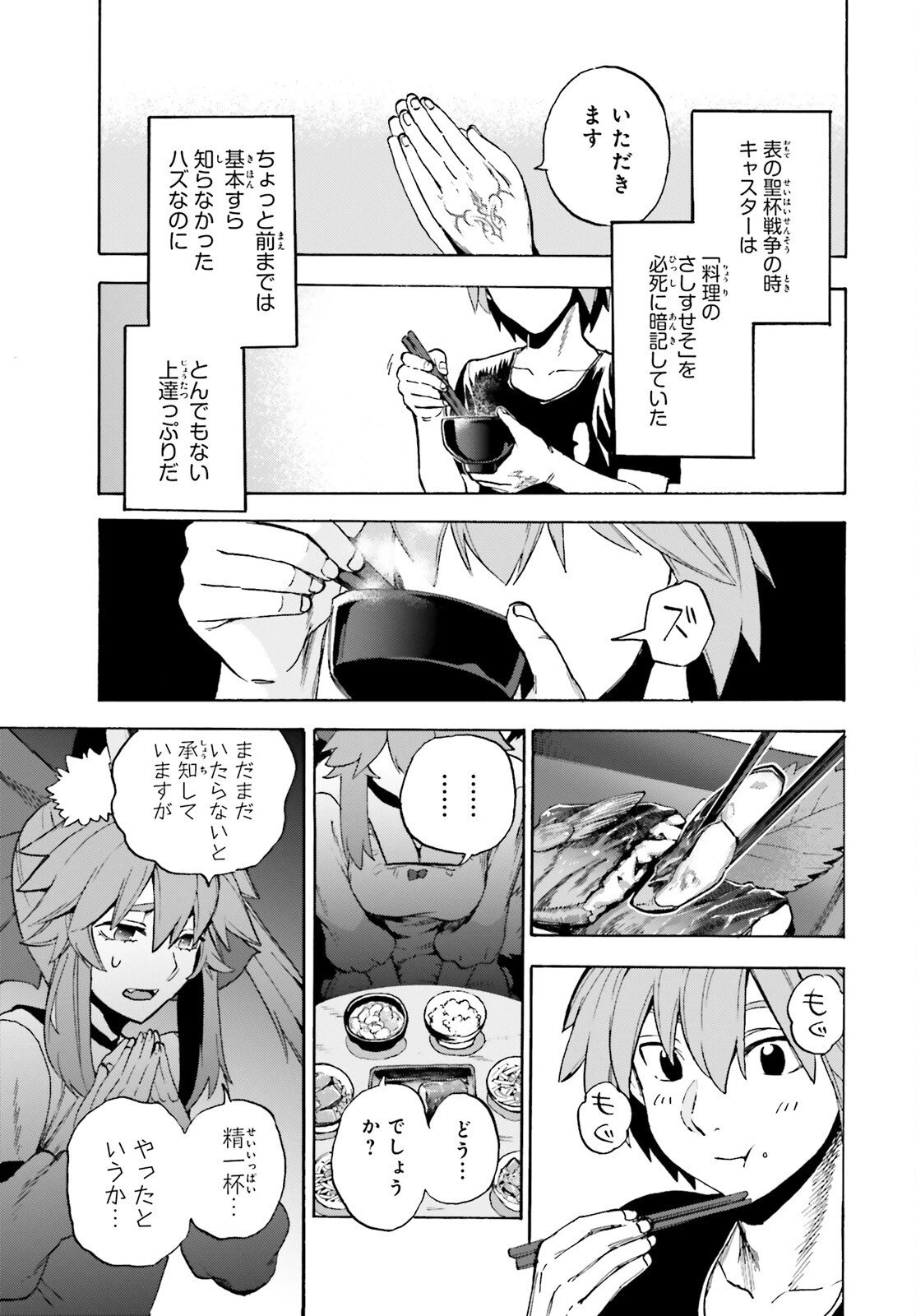 フェイト/エクストラ CCC FOXTAIL 第93話 - 11