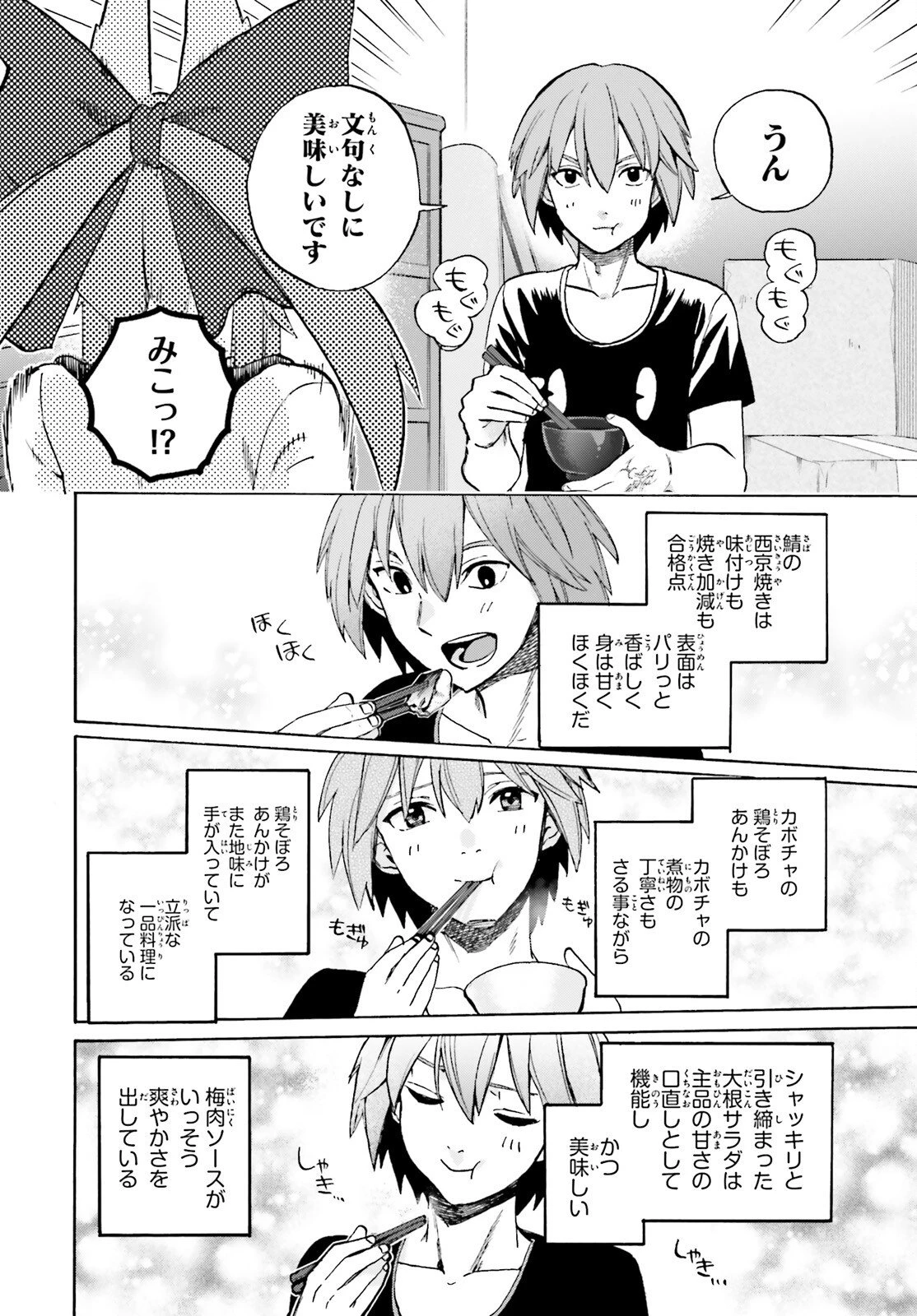 フェイト/エクストラ CCC FOXTAIL 第93話 - 12