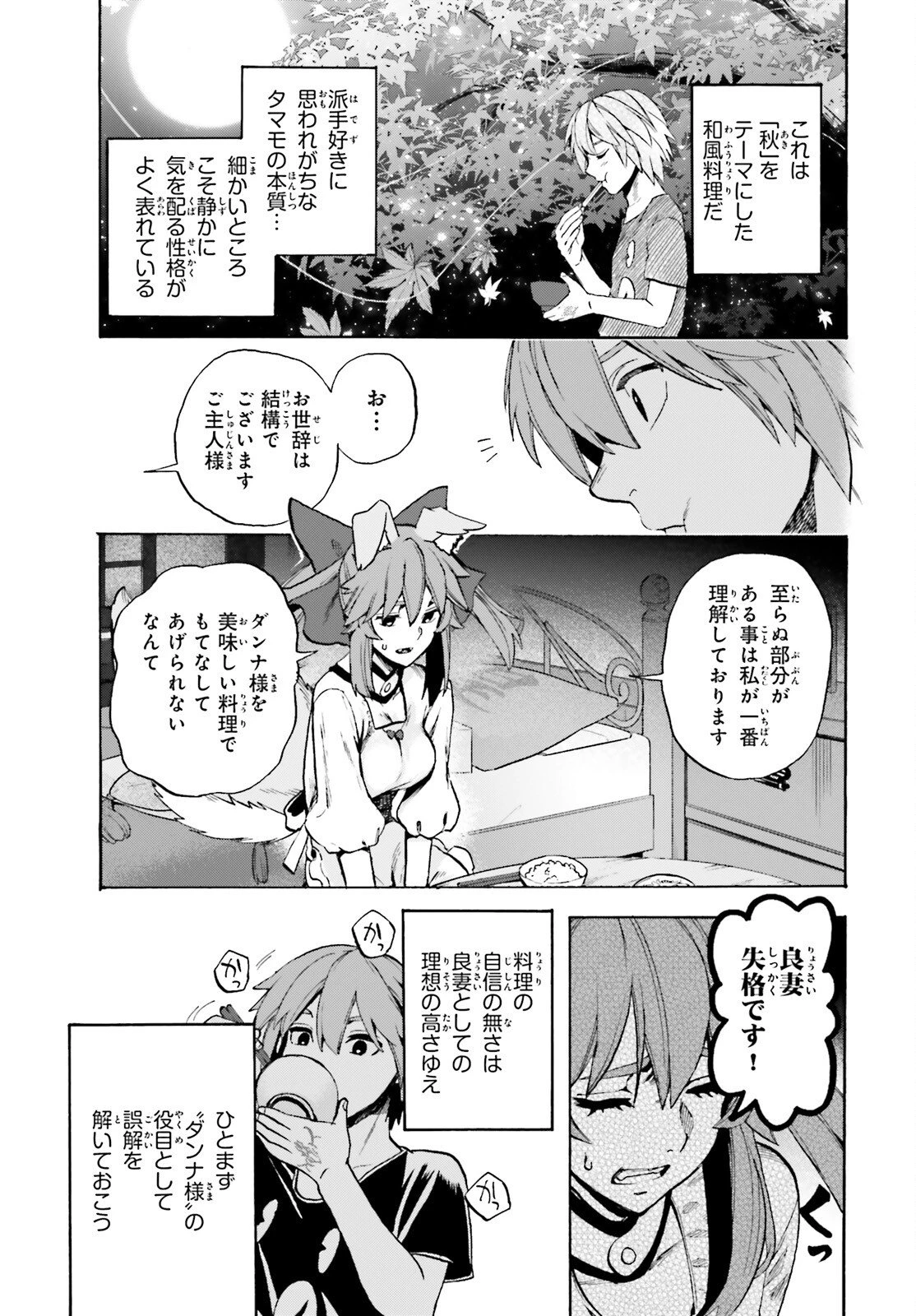 フェイト/エクストラ CCC FOXTAIL 第93話 - 13