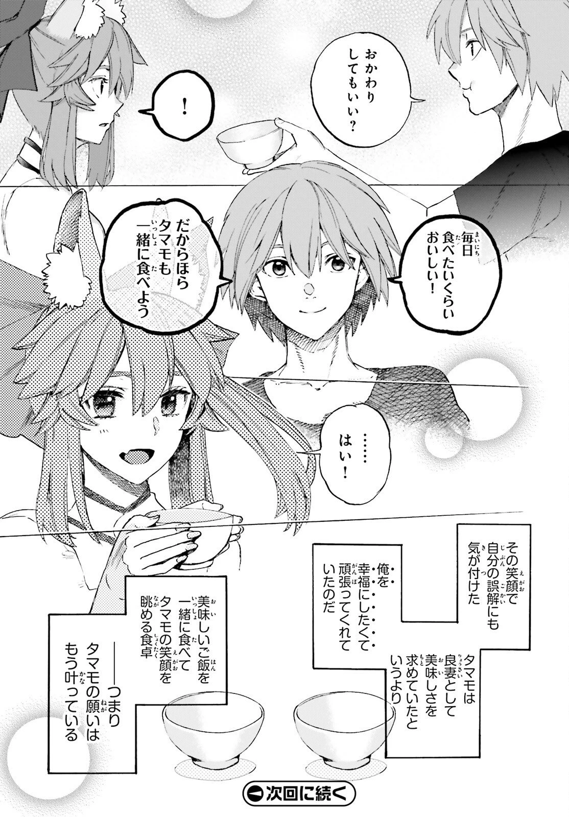 フェイト/エクストラ CCC FOXTAIL 第93話 - 14