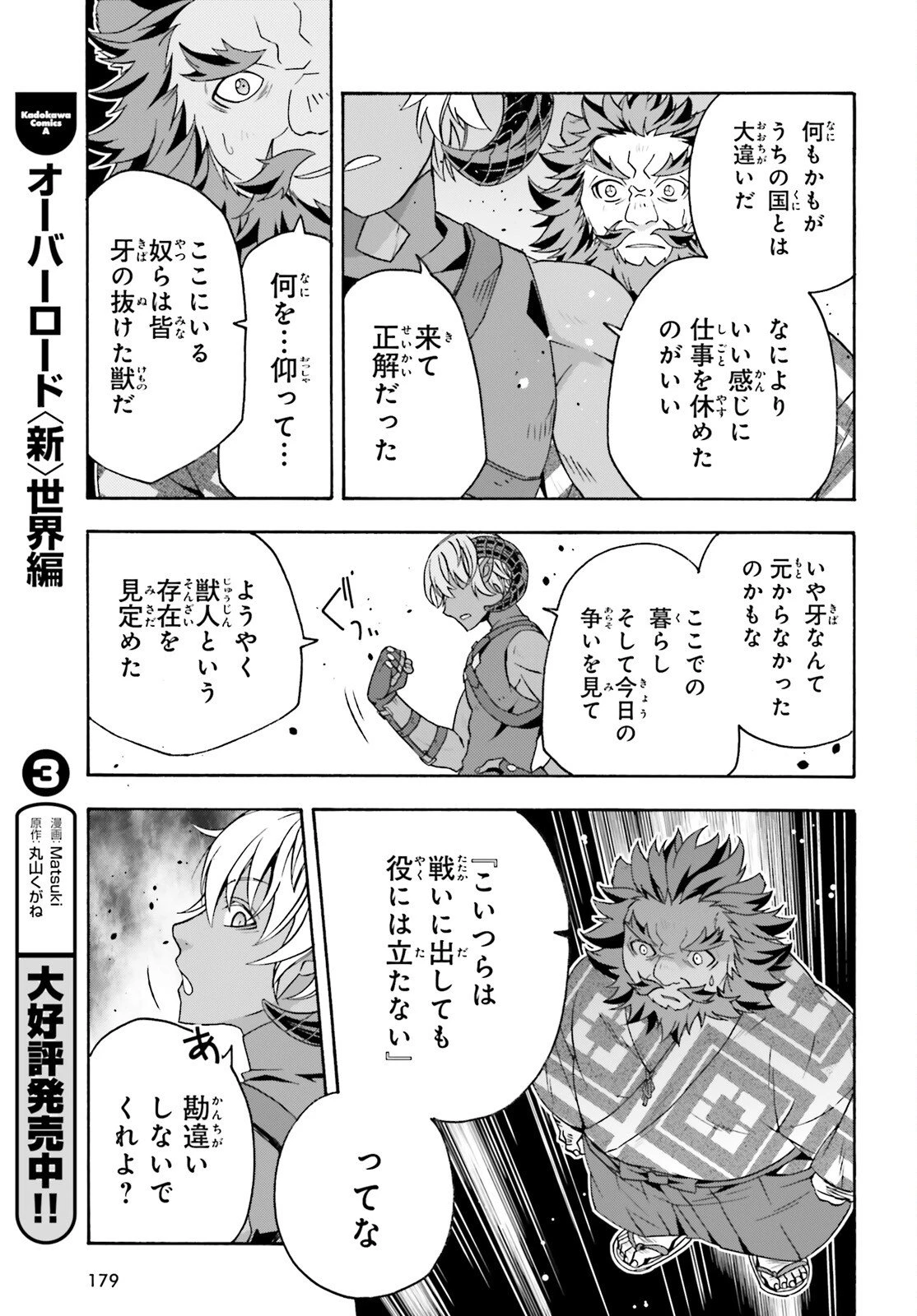 治癒魔法の間違った使い方～戦場を駆ける回復要員～ 第84話 - 8