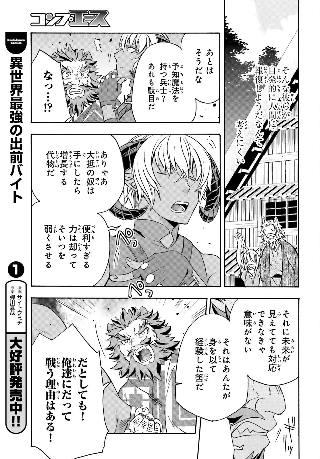 治癒魔法の間違った使い方～戦場を駆ける回復要員～ 第84話 - 10