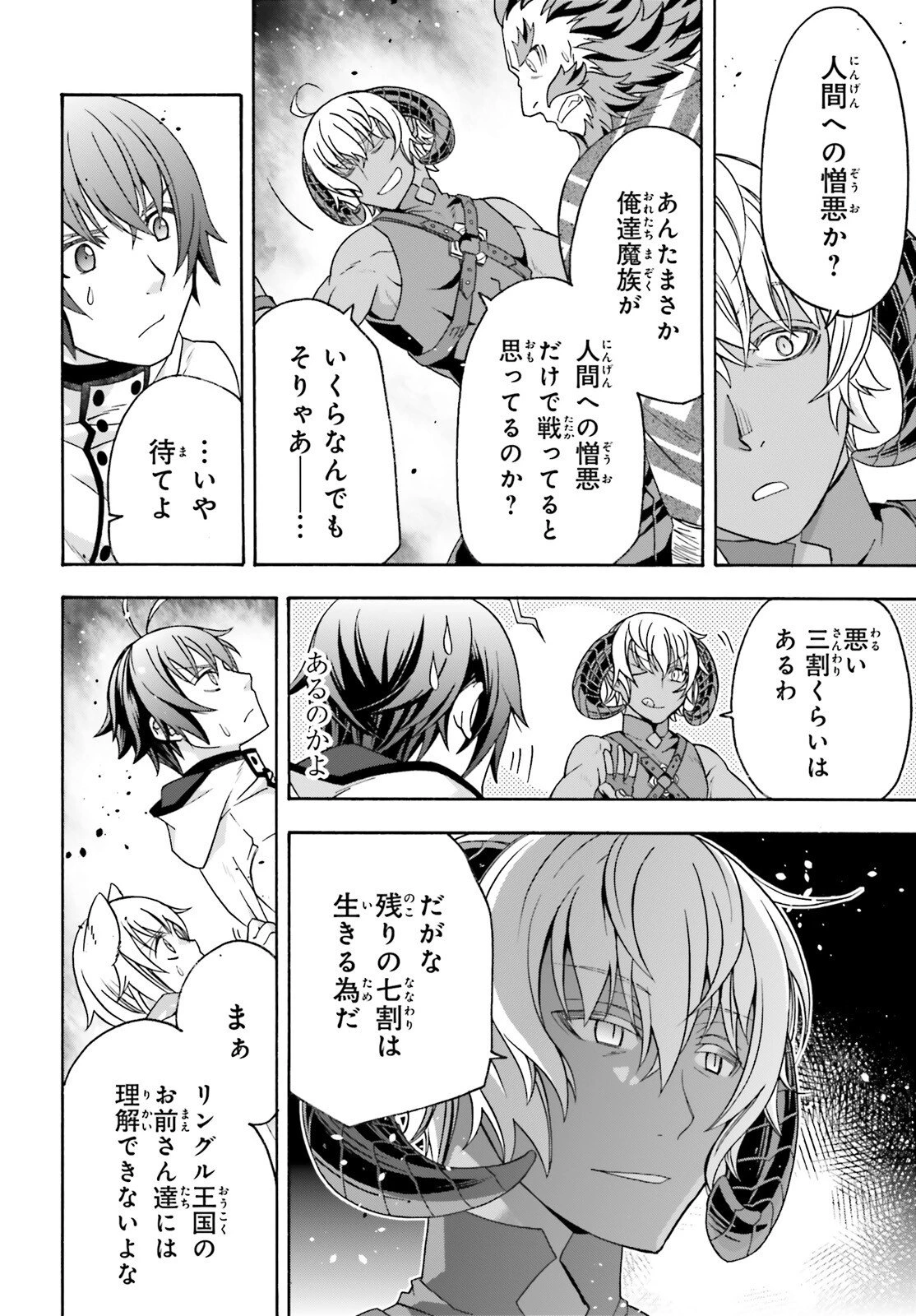 治癒魔法の間違った使い方～戦場を駆ける回復要員～ 第84話 - 11