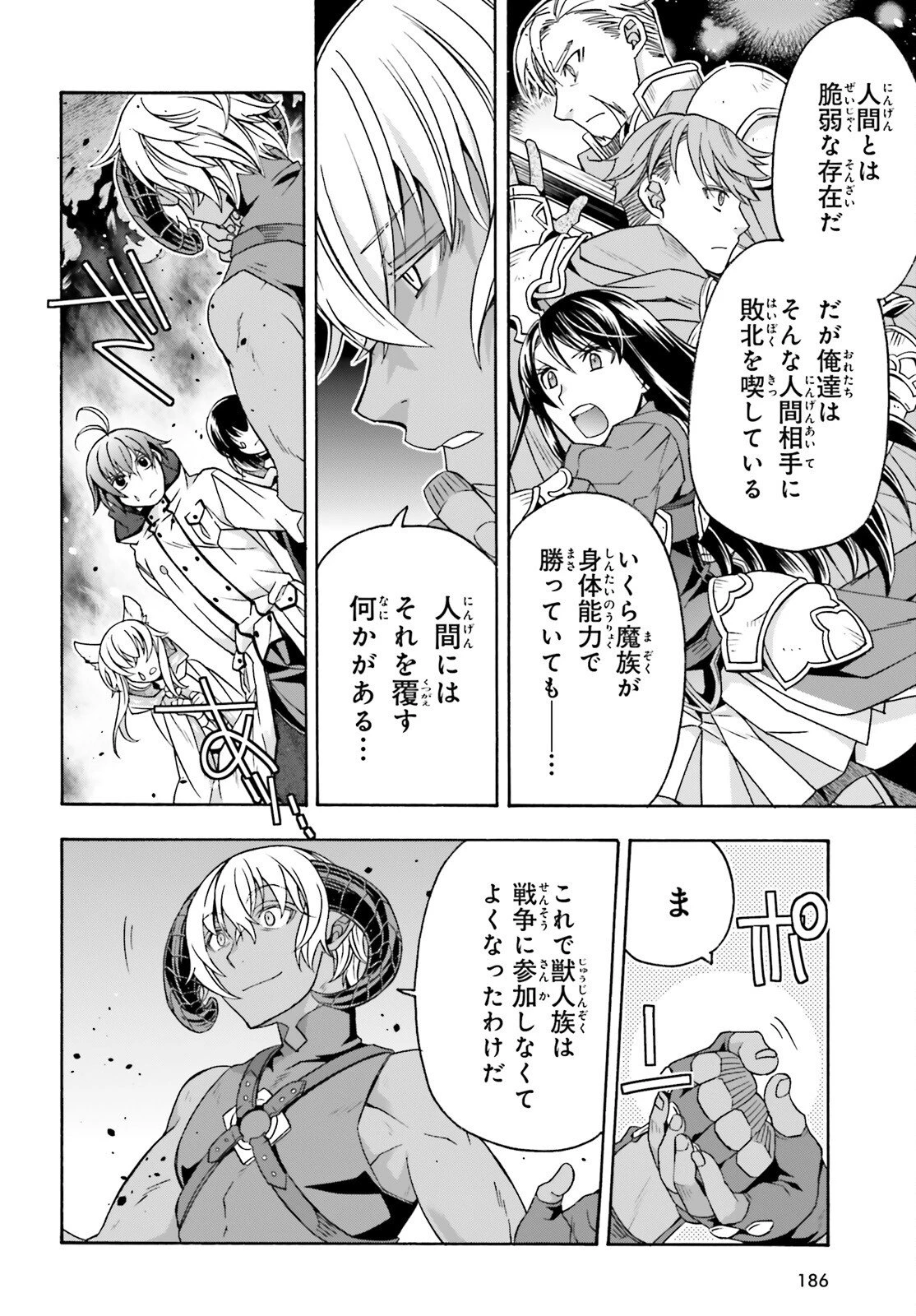 治癒魔法の間違った使い方～戦場を駆ける回復要員～ 第84話 - 15