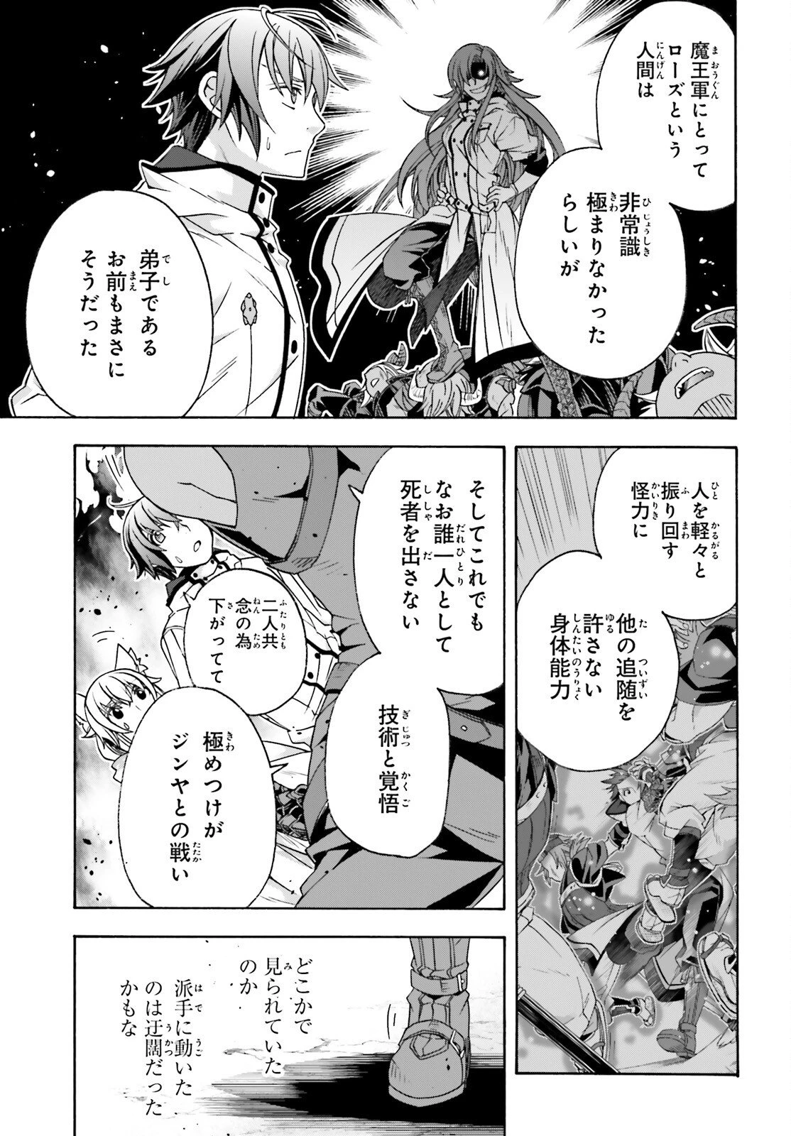 治癒魔法の間違った使い方～戦場を駆ける回復要員～ 第84話 - 18