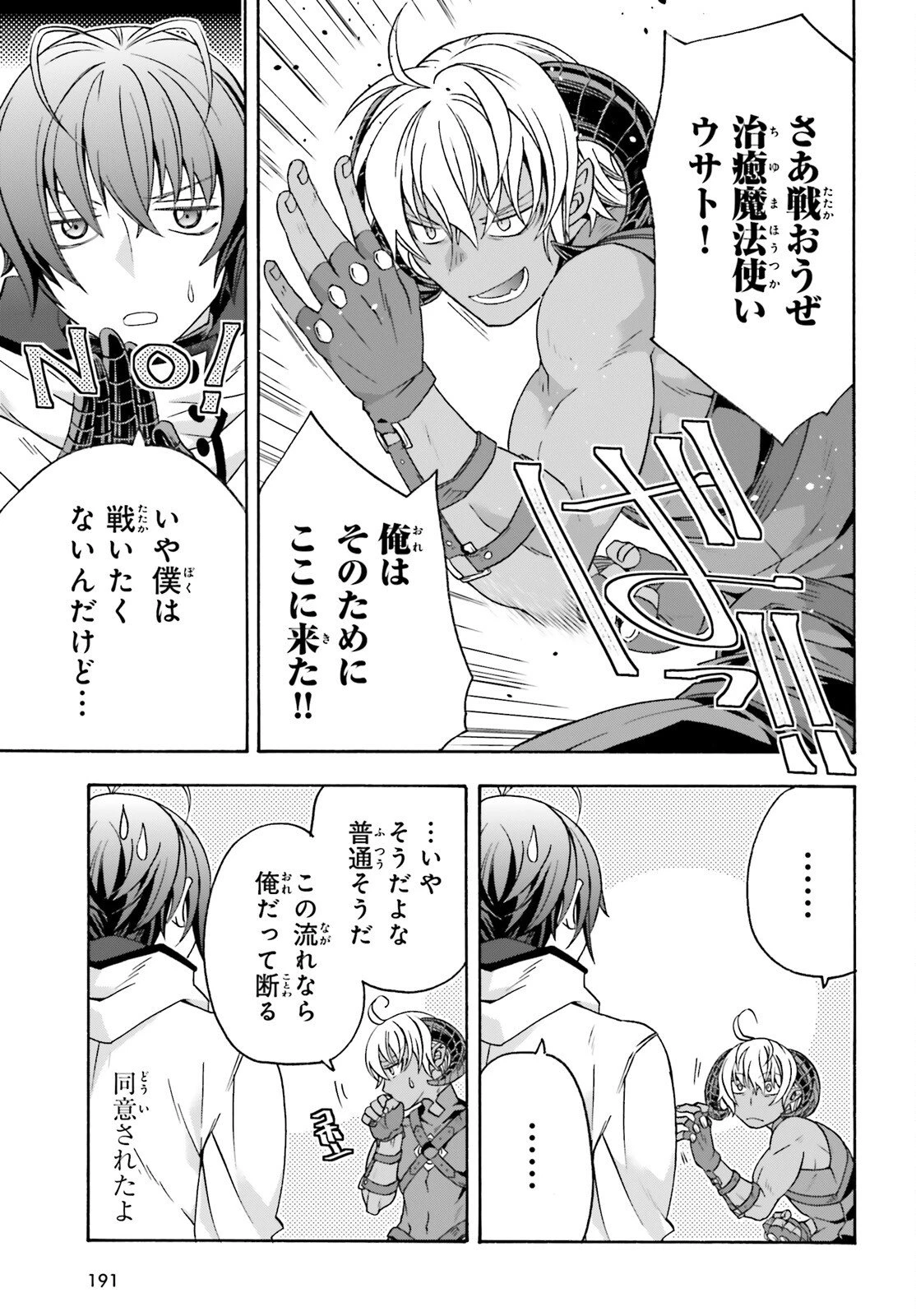 治癒魔法の間違った使い方～戦場を駆ける回復要員～ 第84話 - 20