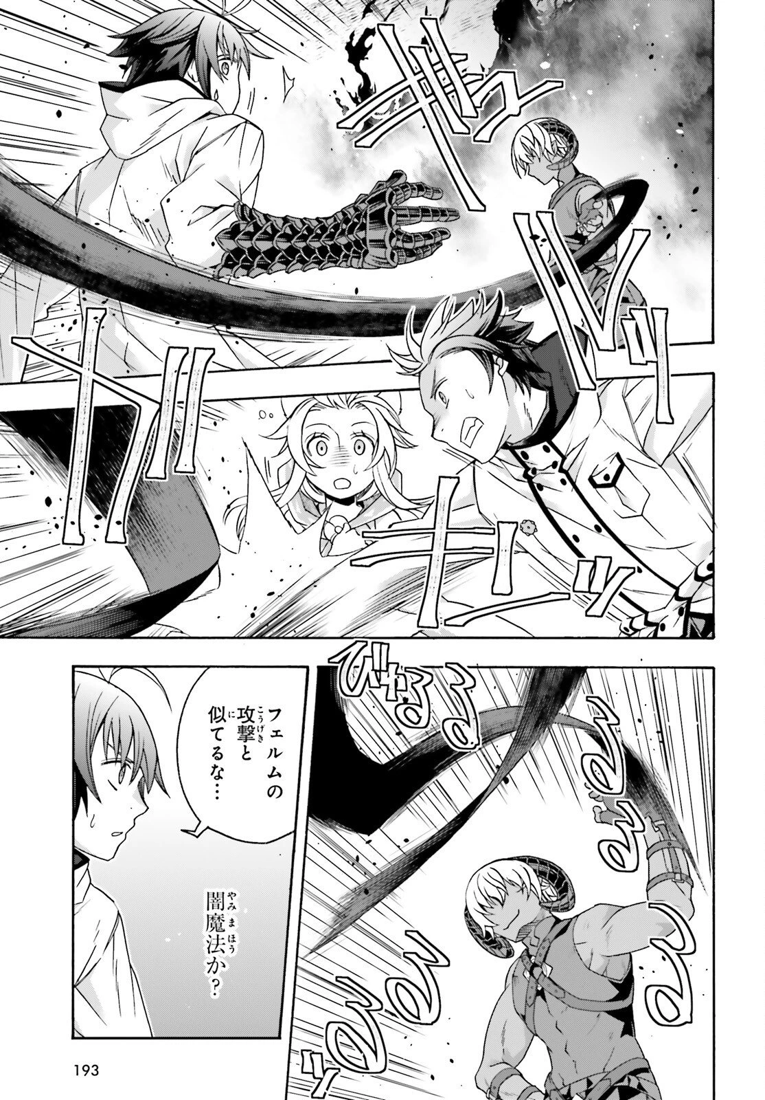 治癒魔法の間違った使い方～戦場を駆ける回復要員～ 第84話 - 22