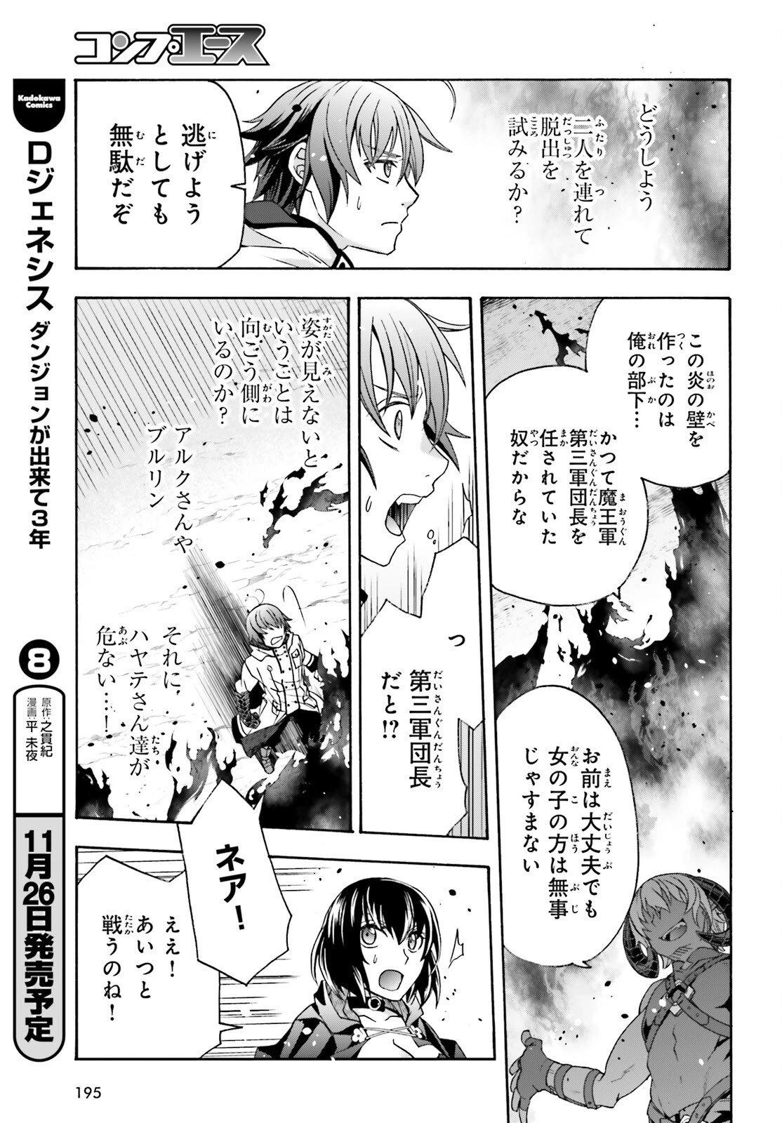 治癒魔法の間違った使い方～戦場を駆ける回復要員～ 第84話 - 24