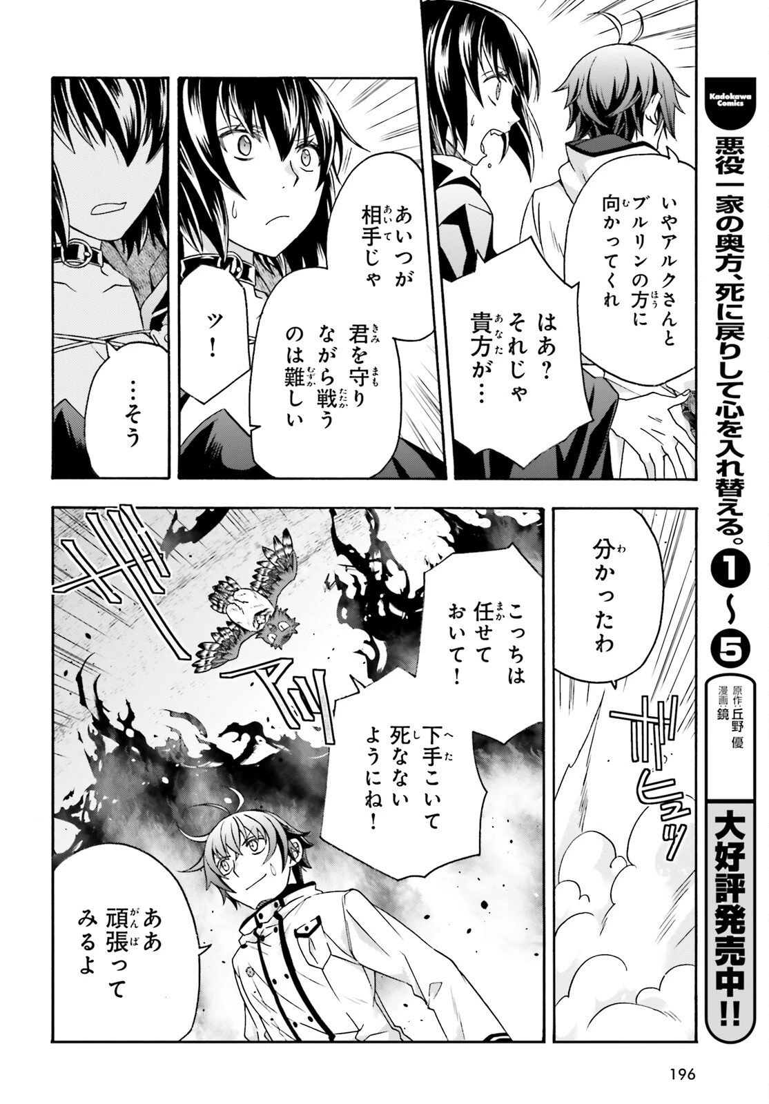 治癒魔法の間違った使い方～戦場を駆ける回復要員～ 第84話 - 25