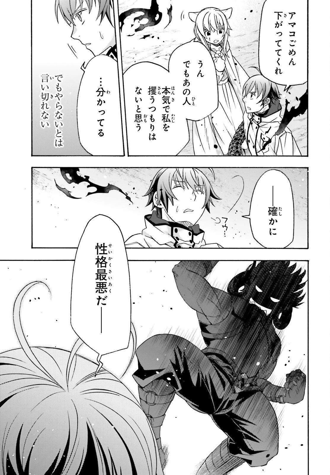 治癒魔法の間違った使い方～戦場を駆ける回復要員～ 第84話 - 26