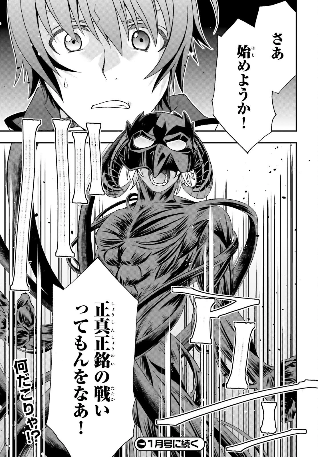 治癒魔法の間違った使い方～戦場を駆ける回復要員～ 第84話 - 32