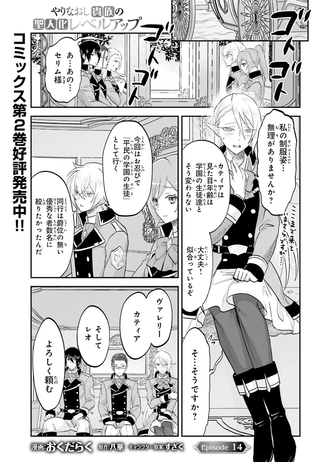 やりなおし貴族の聖人化レベルアップ 第14話 - 1