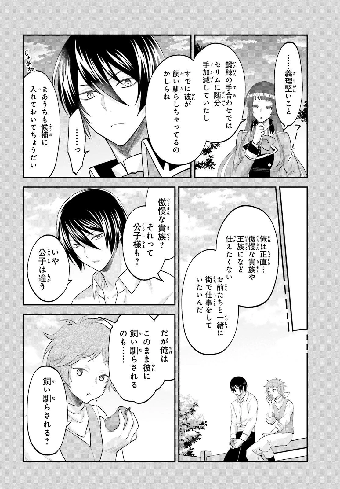 やりなおし貴族の聖人化レベルアップ 第14話 - 4