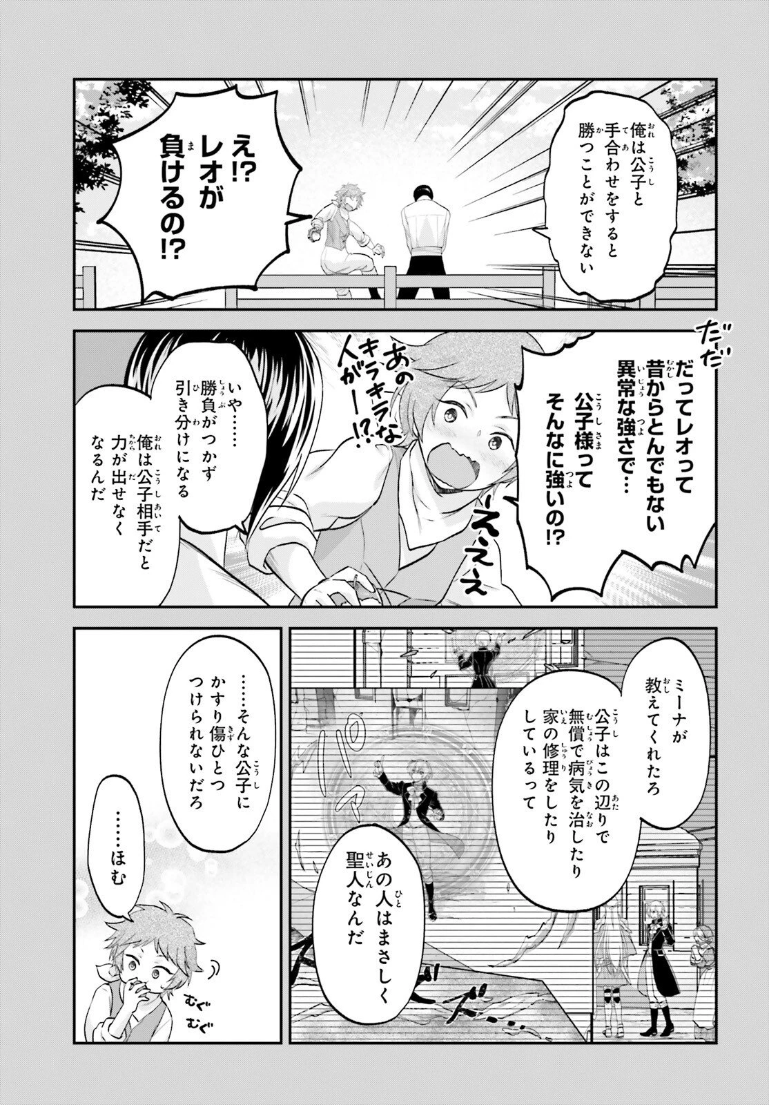 やりなおし貴族の聖人化レベルアップ 第14話 - 5