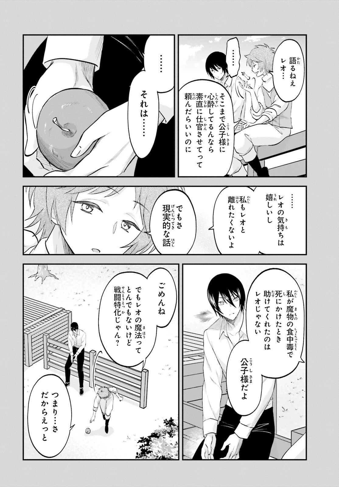 やりなおし貴族の聖人化レベルアップ 第14話 - 6