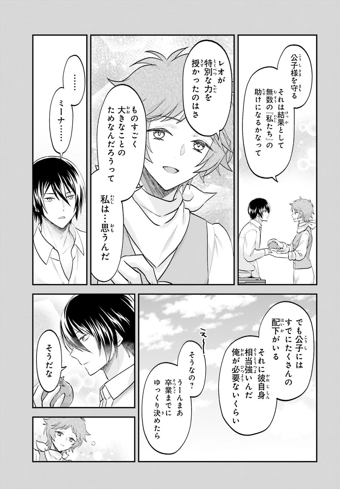 やりなおし貴族の聖人化レベルアップ 第14話 - 7