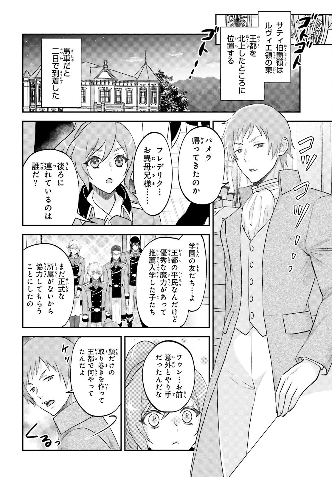 やりなおし貴族の聖人化レベルアップ 第14話 - 8